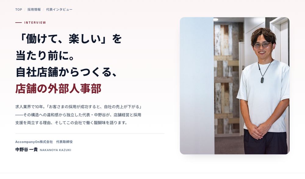 実際の記事ページ。見出し、リード文、話し手の名前と肩書き、取材時の写真が並んでいる