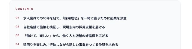 記事の目次。4つの章が番号つきで並んでいる