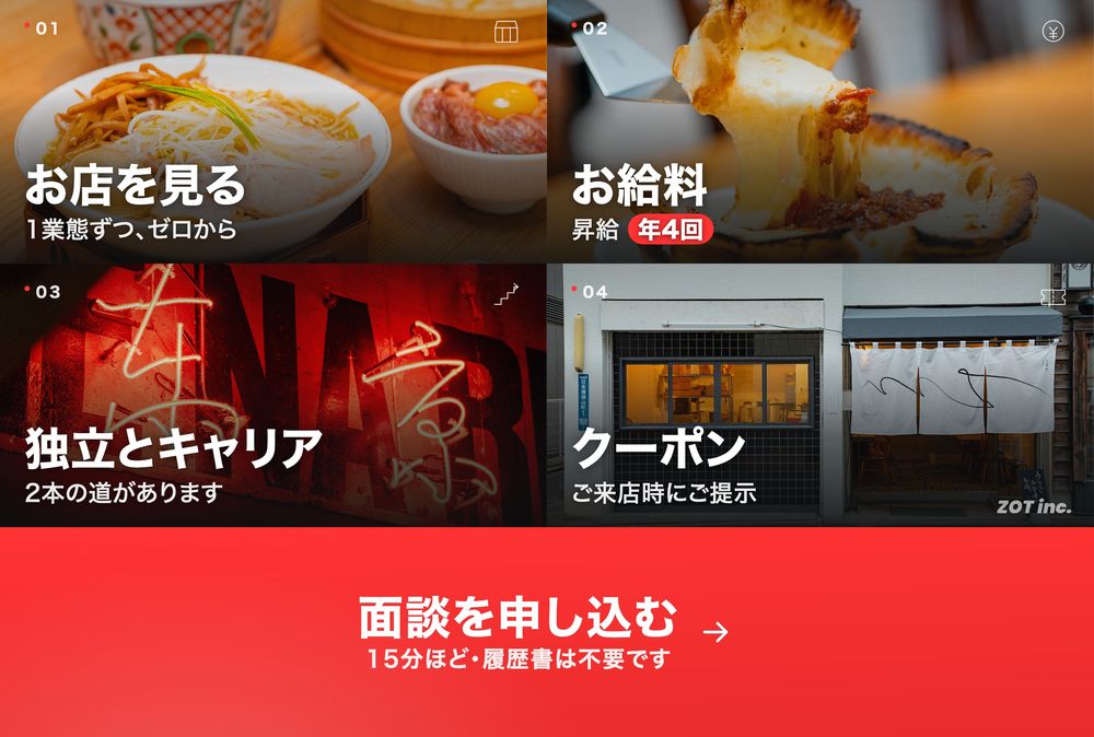 採用LINEのリッチメニュー。お店を見る／お給料／独立とキャリア／クーポンの4枚と、面談を申し込むボタン