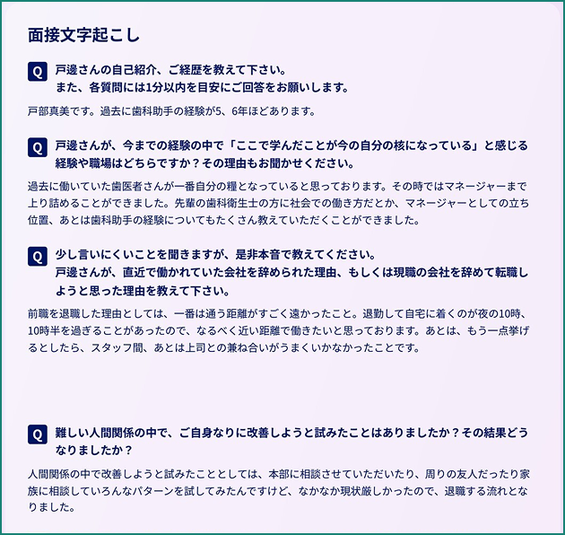 mendAIの面接文字起こしとAI要約画面