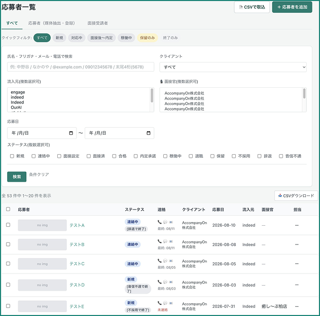 mendAIダッシュボードの応募者一覧画面